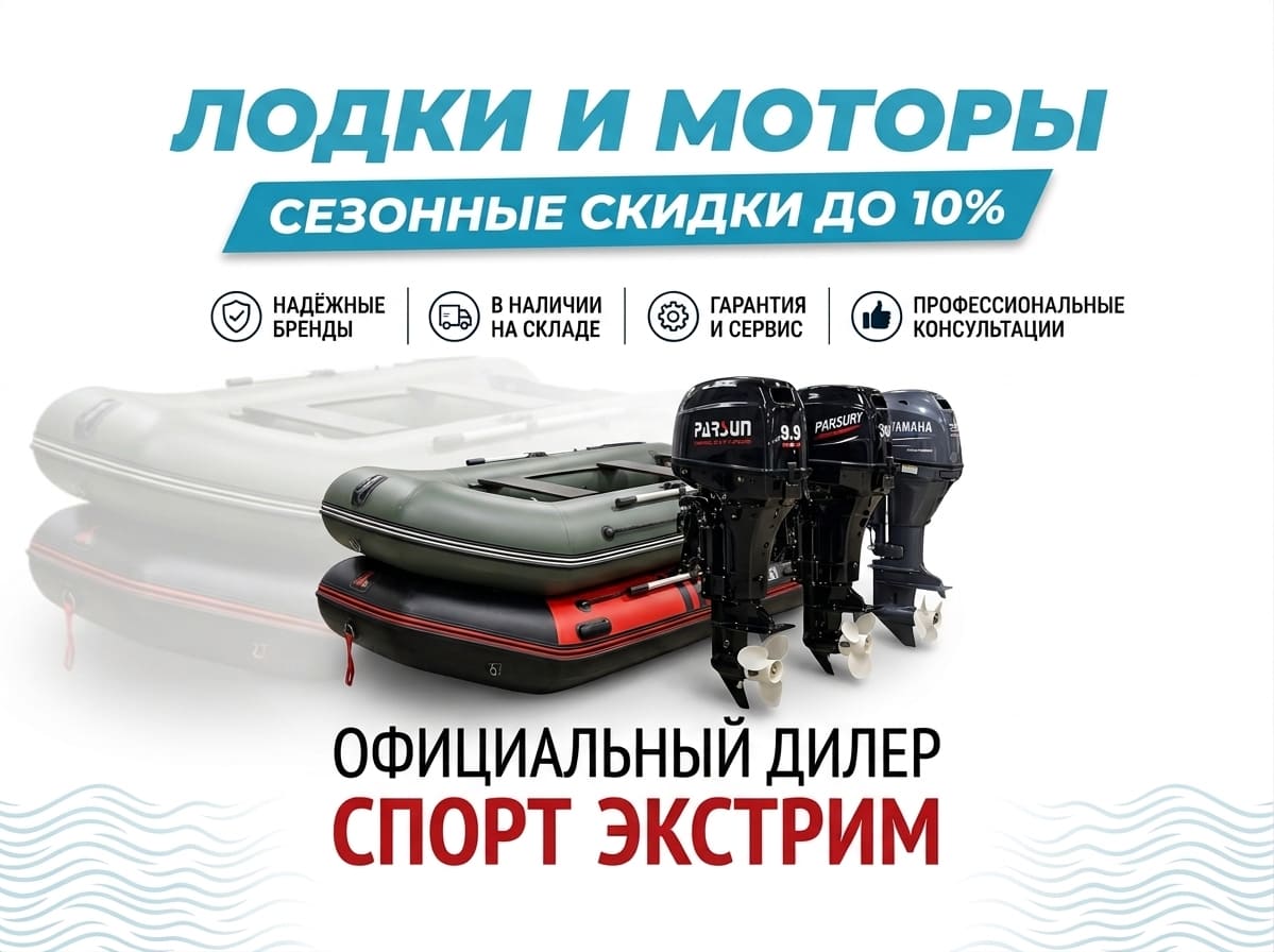 skidki lodka i motor